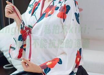 HuaYang花漾 – 私拍宋kiki：一组连学姐都不能抗拒的资源