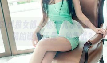 TuiGirl推女郎 – 松果儿水手服集：是服装的设计还是一种尝试？