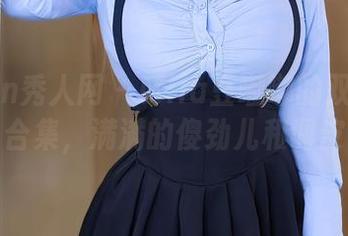 Xiuren秀人网 – Mila豆嘟嘟的双人写真合集，满满的傻劲儿和调皮