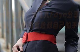 Xiuren秀人网 – 刘飞儿Faye分享的日常美图，看得我都想重拾起自己的手机拍照技能了。