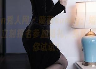 Xiuren秀人网 – 晓茜sunny：婚纱原图让你想立刻报名参加婚礼，免费的！不信你试试！
