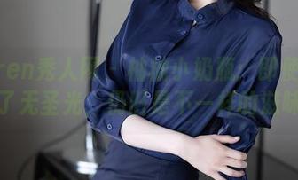 Xiuren秀人网 – 柚柚小奶瓶：即使短裙加了无圣光，仍旧是不一样的滋味。