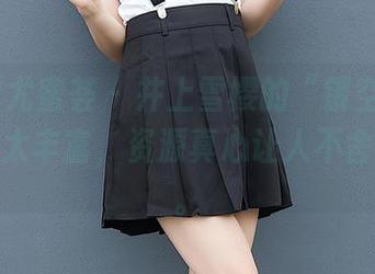 YouMi尤蜜荟 – 井上雪樱的“镂空”图集，内容太丰富，资源真心让人不舍得放过。