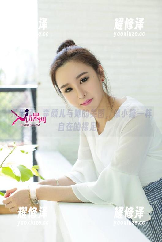 尤果网 - 李颜儿与她的美图，像小猫一样自在的裸足！