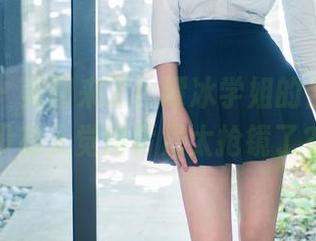 推女郎 – 美图来了！谭冰学姐的合集，有没有人觉得背景太抢镜了？
