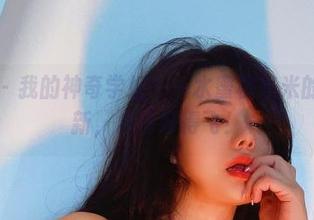 微密圈 – 我的神奇学姐——水蜜桃米米的美图更新，心情好得飞！