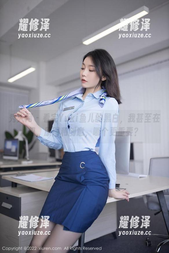 秀人网 - 看完Yuki鱼儿的黑白，我甚至在想，原图和创意，哪个更重要？