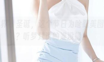 语画界 – 圣诞，这个节日为啥跟美图挂钩？听梦梵说的准没错！
